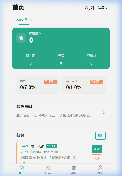 星芽计划 - 首页每日任务与积分概览