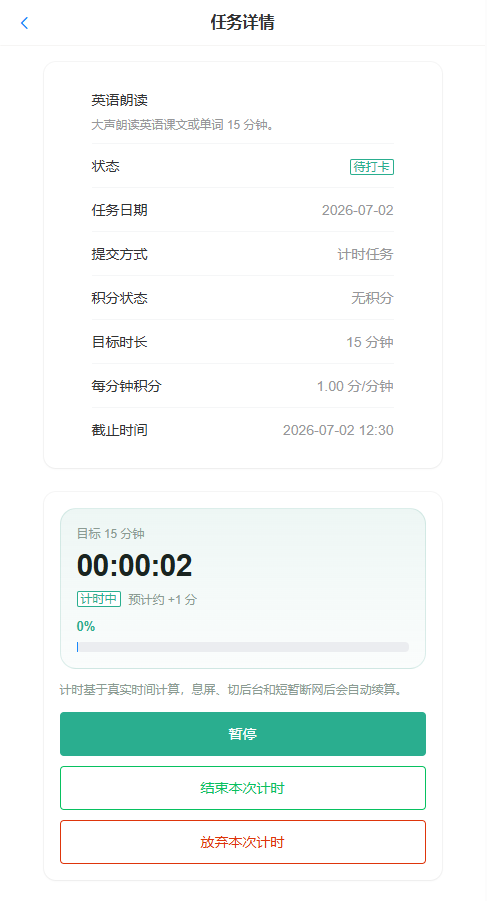星芽计划 - 计时专注任务