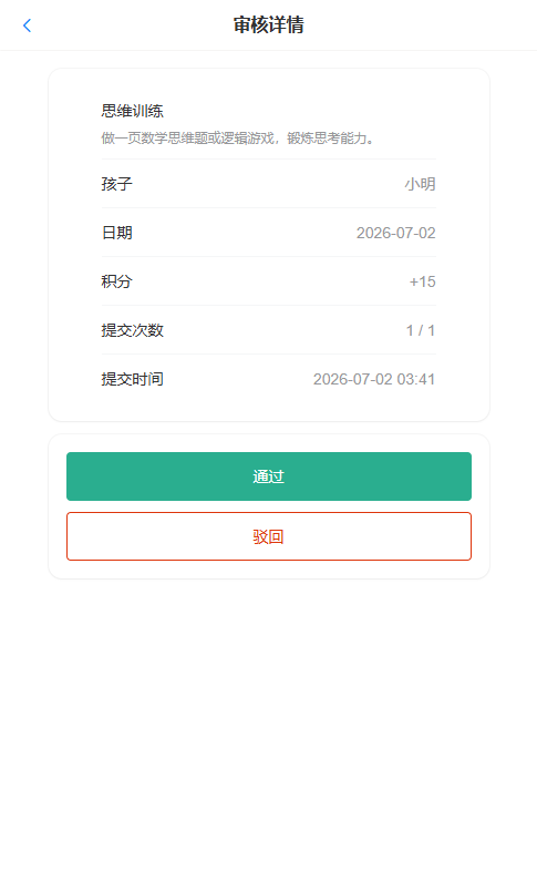 星芽计划 - 任务打卡与家长审核