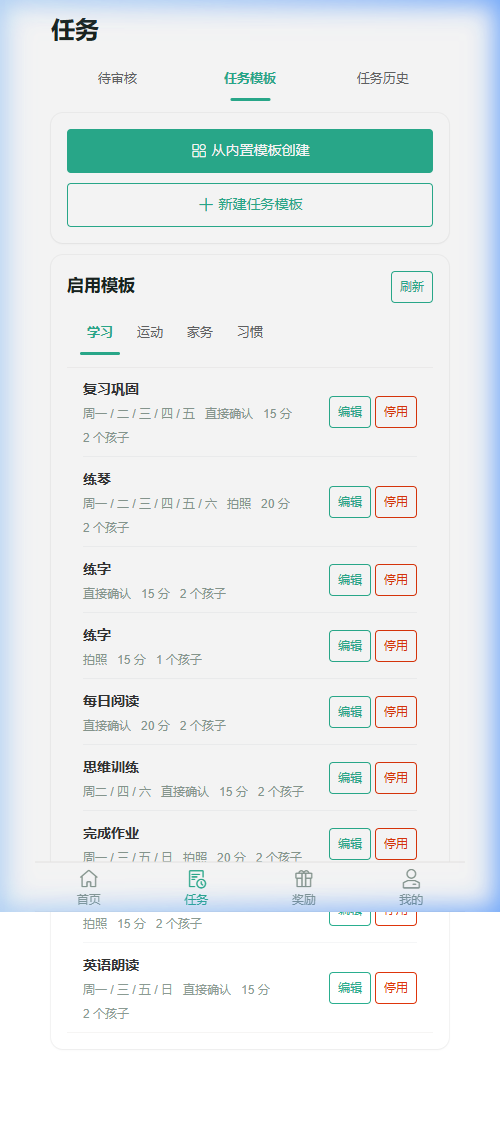 星芽计划 - 42个内置任务模板